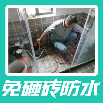 南京衛生間防水補漏