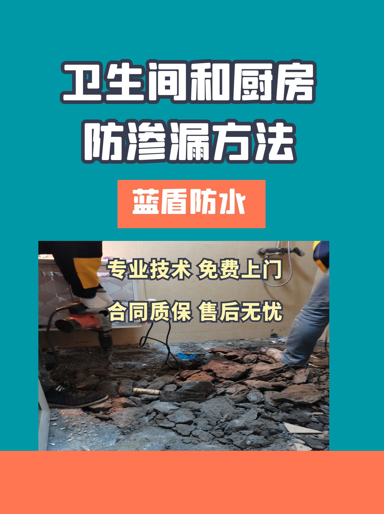 衛生間廚房防滲漏方法.jpg